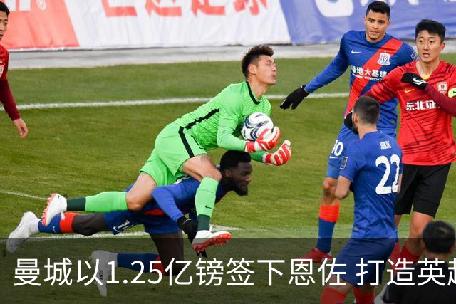曼城以1.25亿镑签下恩佐 打造英超中场新星